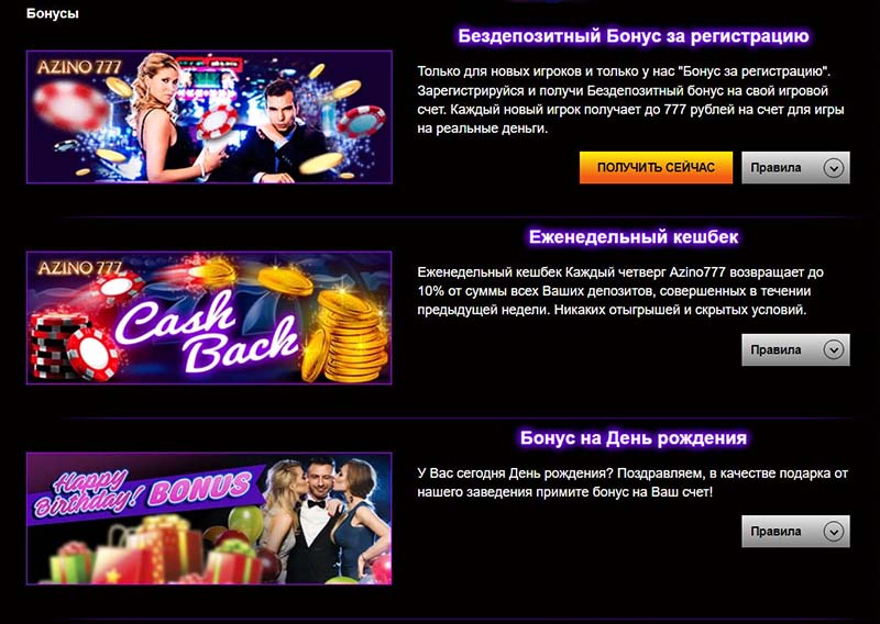 Бонусы и промокоды казино Azino777 Бонусы и промокоды казино Azino777